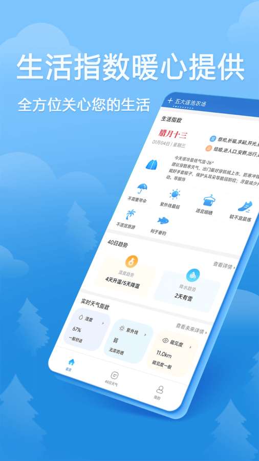 快乐天气app图4