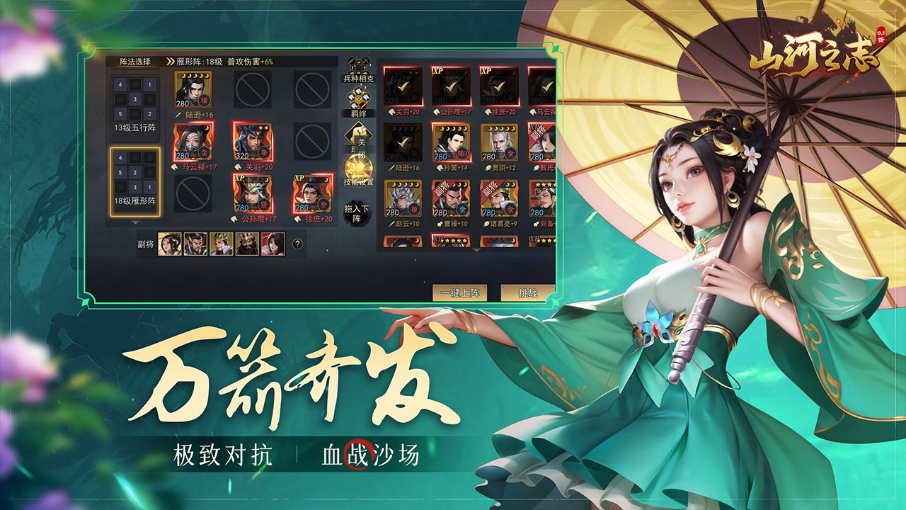 山河之志游戏图3