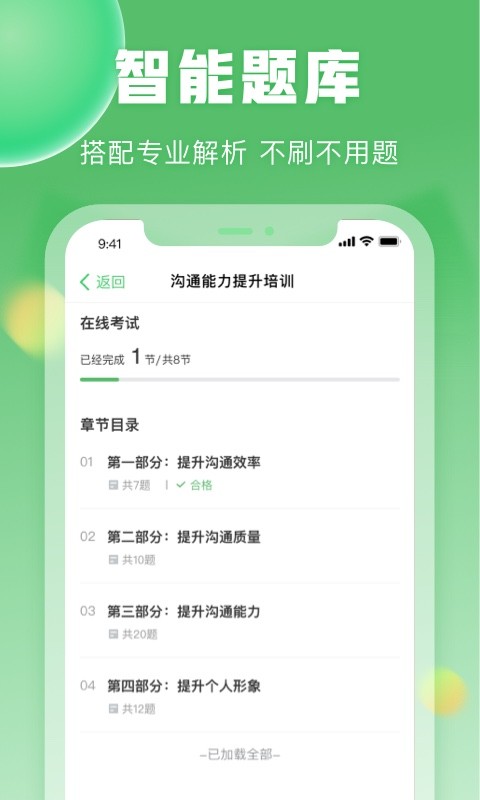 一格培训app图3
