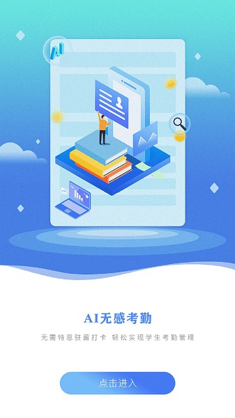 众学众智app图2