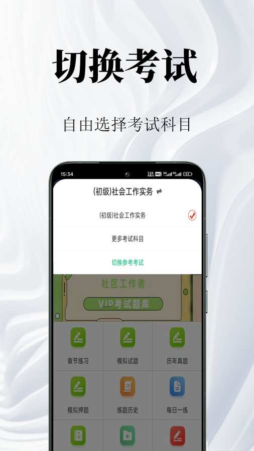 社区工作者鸣题库app