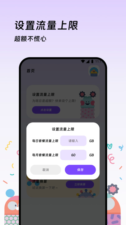 曼特流量精灵app图2