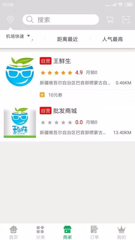 王鲜生软件