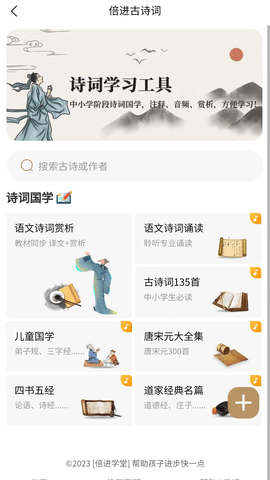 倍进学堂app图1