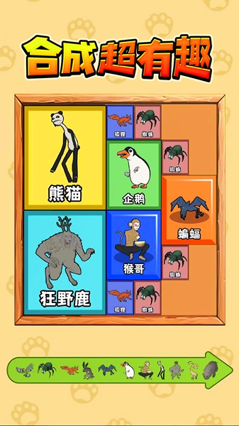 合成超有趣游戏图3