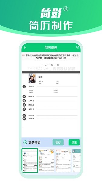 简影简历制作app图1
