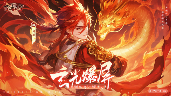 百炼王者九游版图3