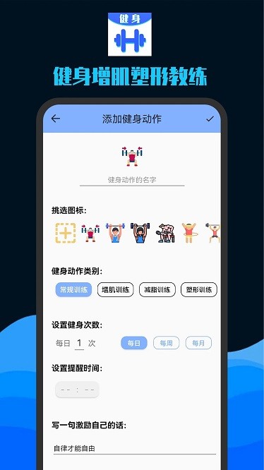 健身增肌塑形教练app图2
