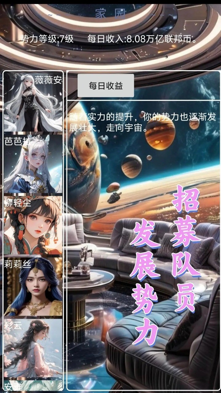 星空传说:高武纪元游戏图2