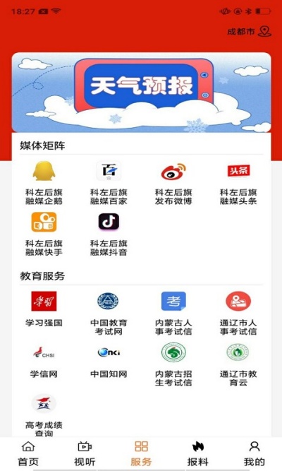 云上科左后旗手机版图2