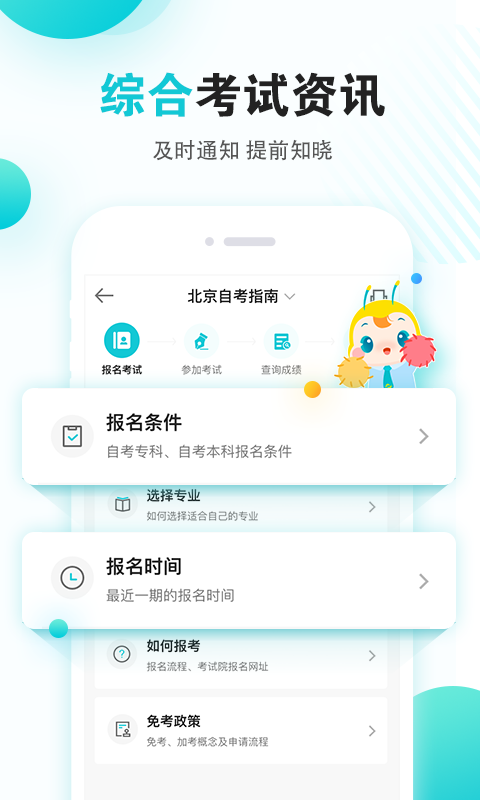 自考365软件图2