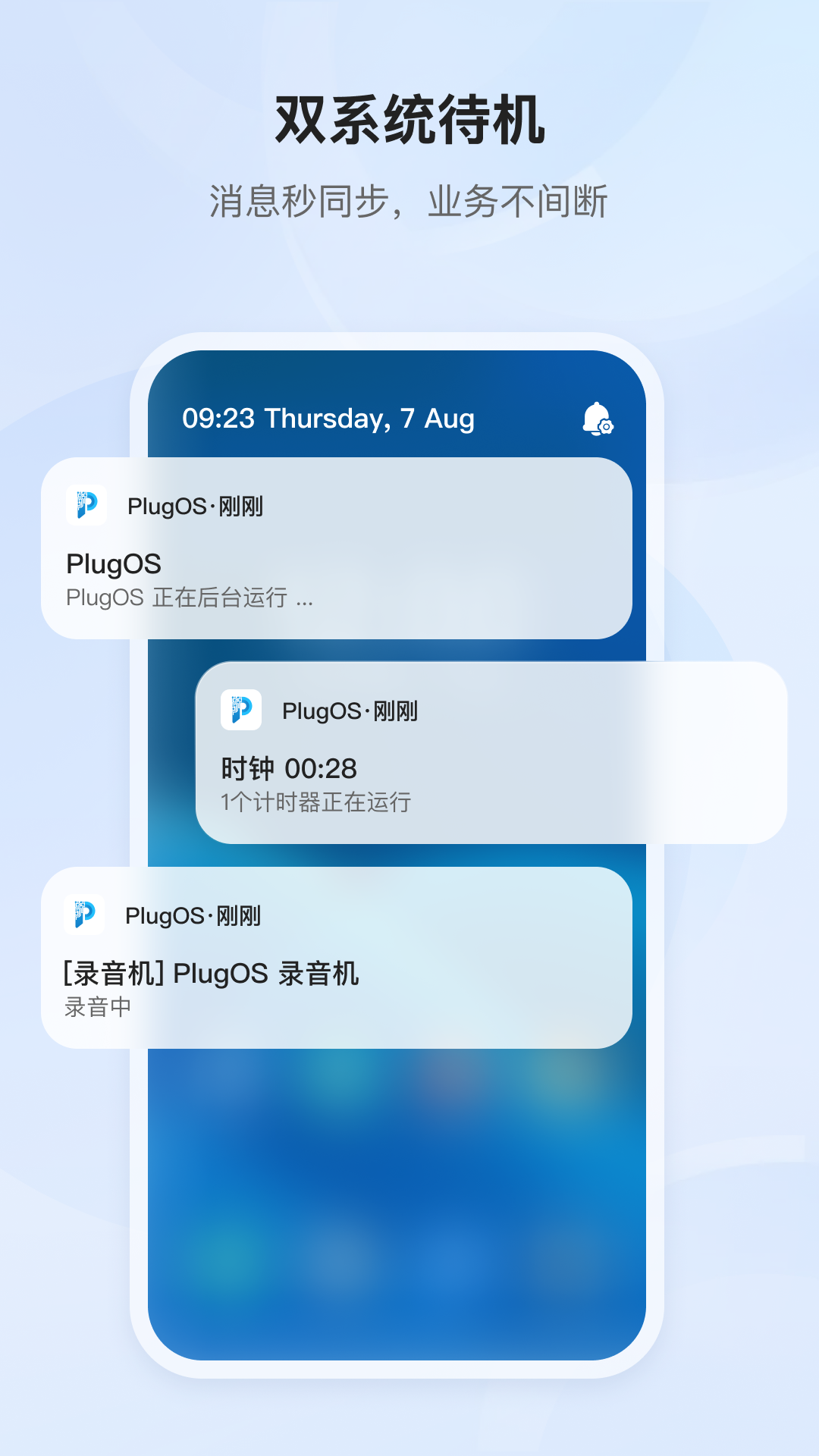 PlugOS软件图3