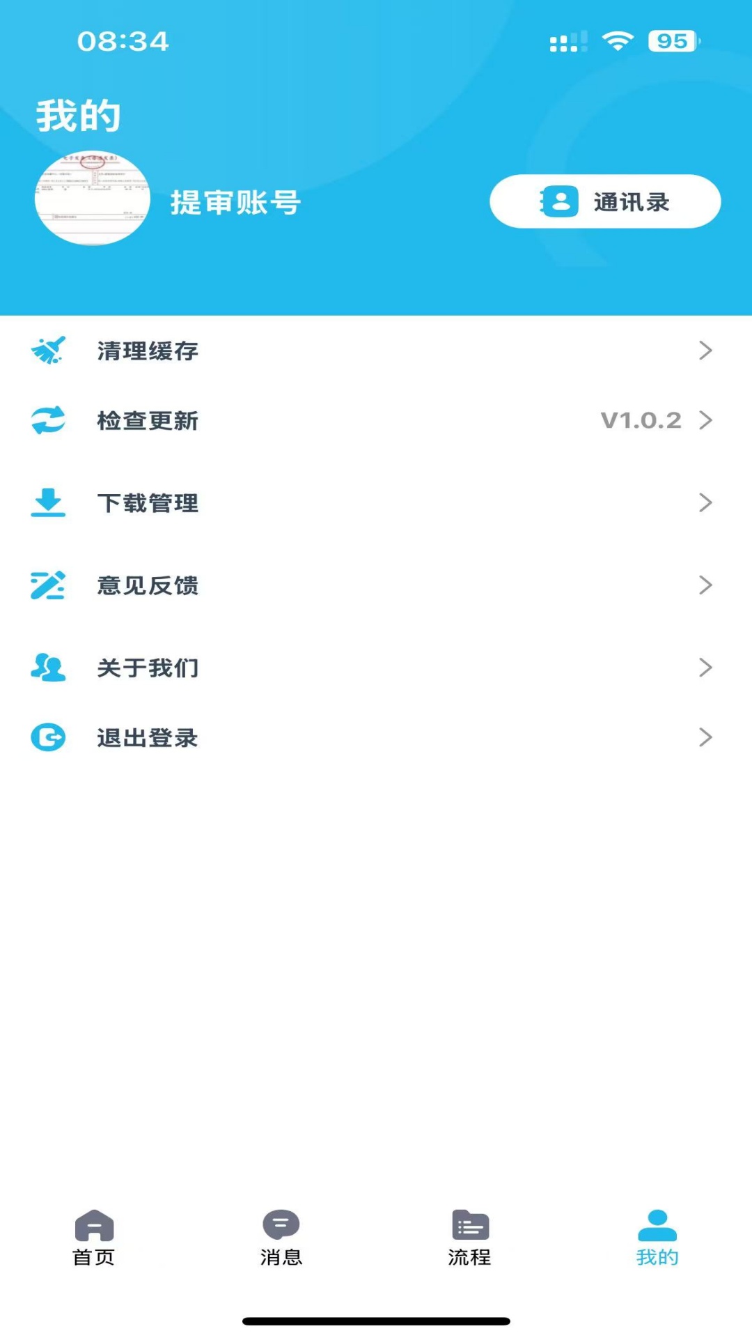 卓康务本办公软件图3