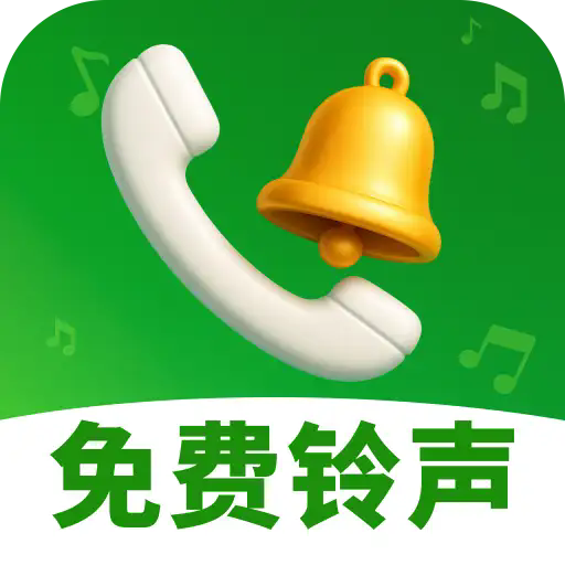 来电铃声美软件图标
