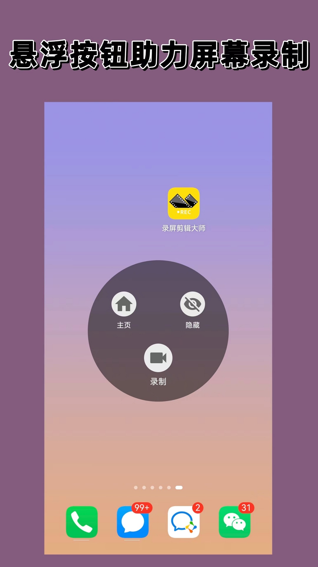 录屏剪辑大师app图1