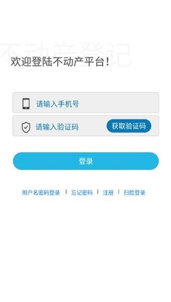 贺州不动产登记app图1