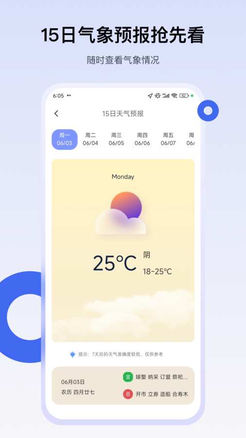 易天气app图1