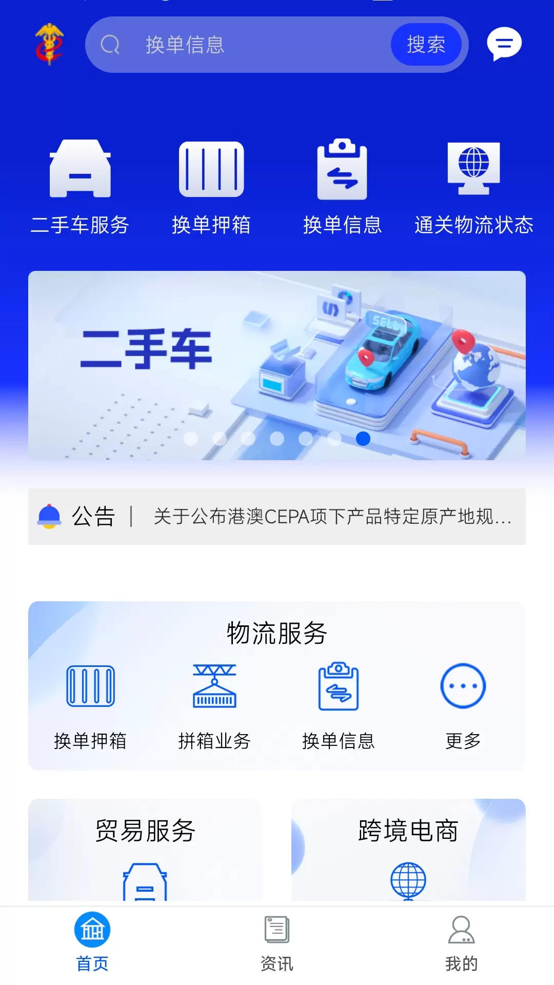 口岸一站通app