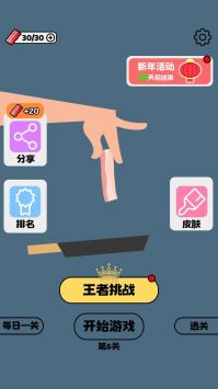 就差一丢丢游戏图4