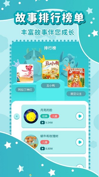 幼儿故事大全app