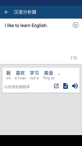 英汉字典app