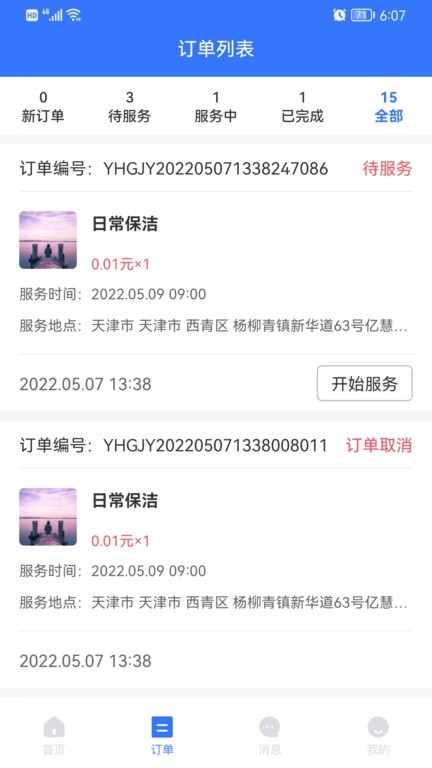 光合万家app图3