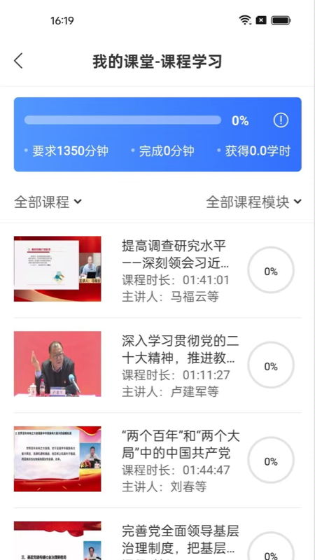 教师学习公社app