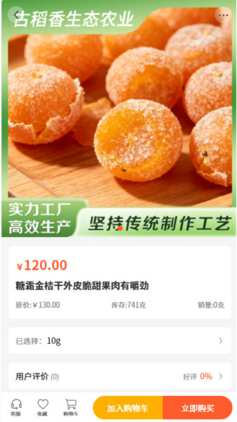 古稻香科技app图2