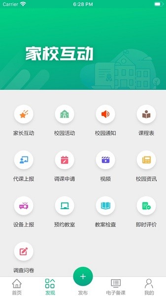 凌河智慧教育app图2