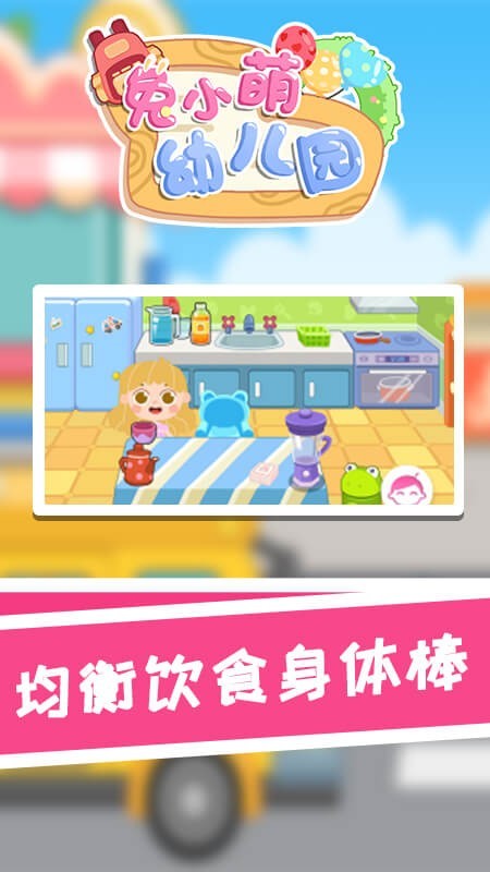 兔小萌幼儿园图2