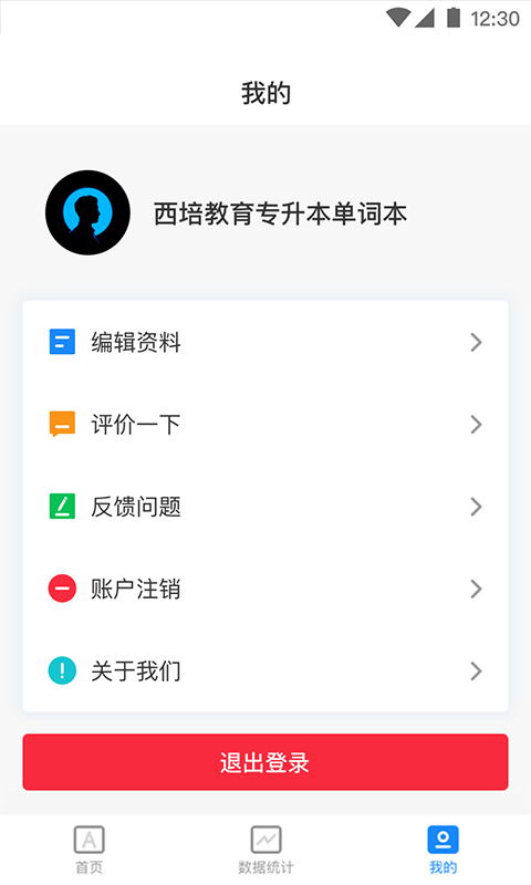 西培专升本单词本app图3
