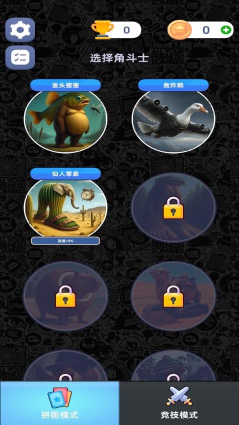 脑洞拼图图1