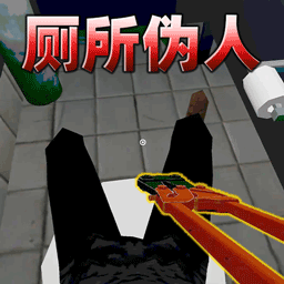 伪人世界游戏图标