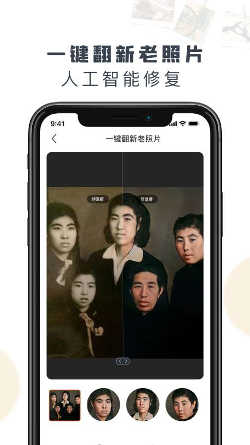 老照片修复精灵app图3