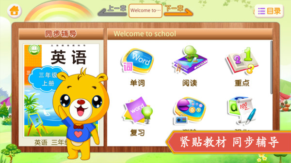 小学外研英语同步app