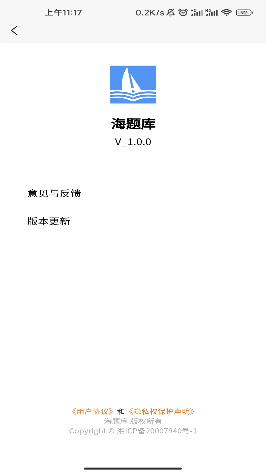 海题库app图4