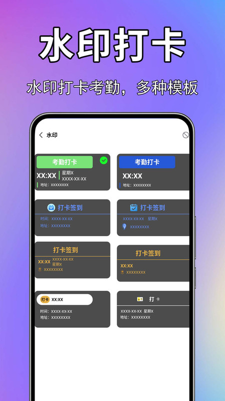 水印相机打卡王app图4