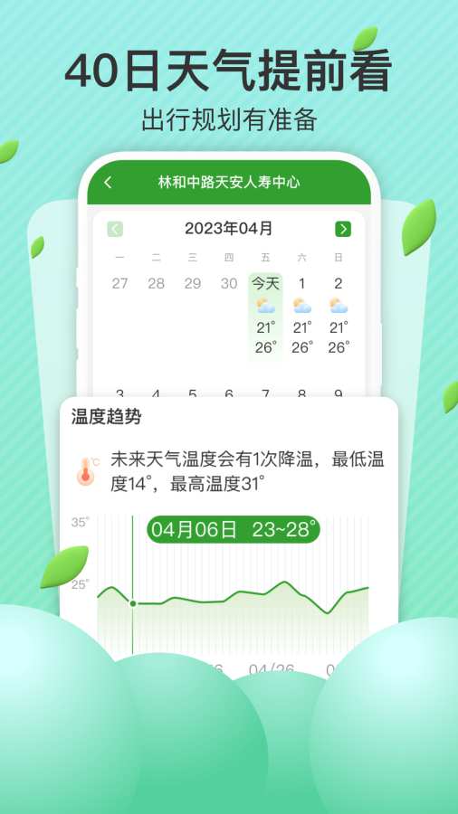 出行天气预报app图4