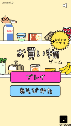 お買い物ゲーム游戏图2