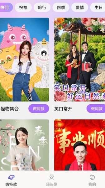 嗨特效app图3