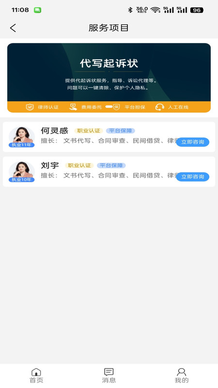 法卫士律师app图4