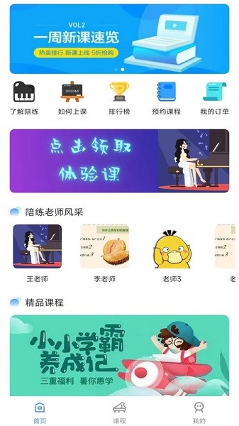 加比钢琴陪练app图3