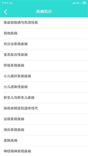 疾病知识软件图1