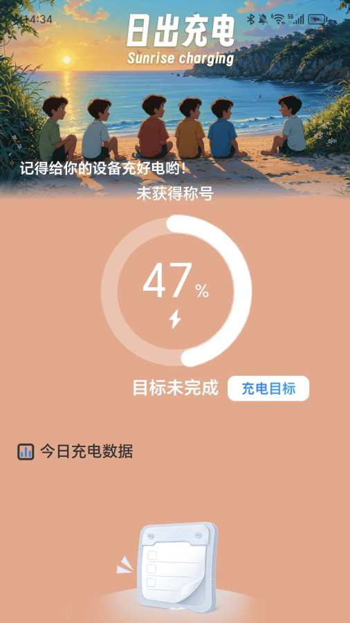 日出充电app