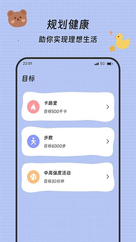 流水计步app图1