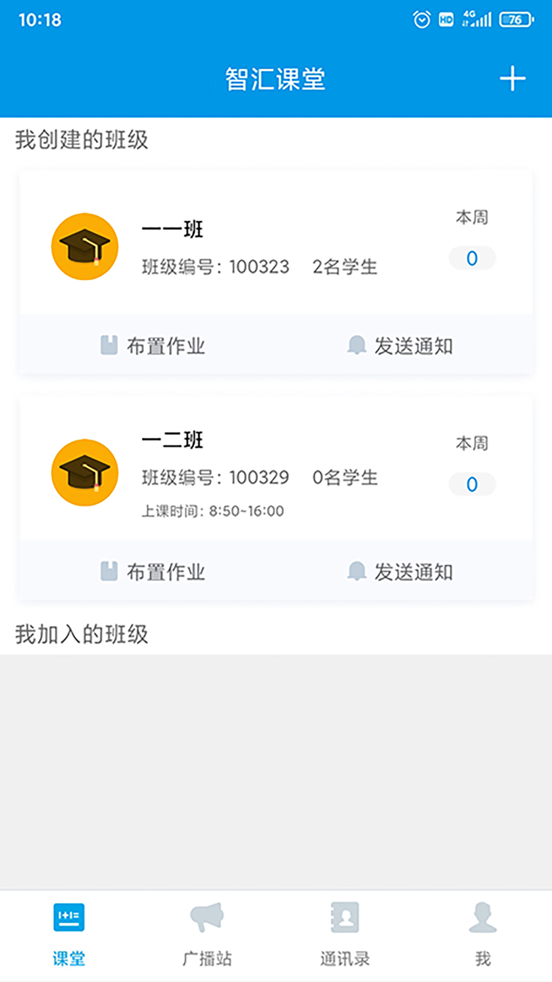 智汇课堂app图2