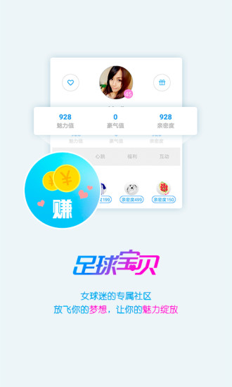 足球宝贝app图3