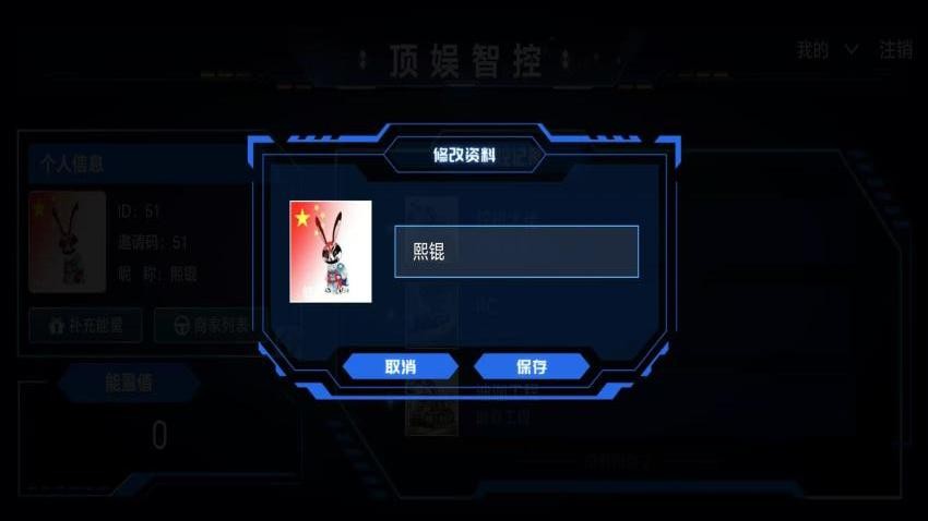 顶娱智控app图3