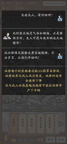 新侠客录游戏图3