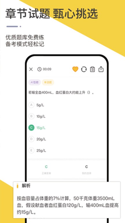 智杰题库app图3